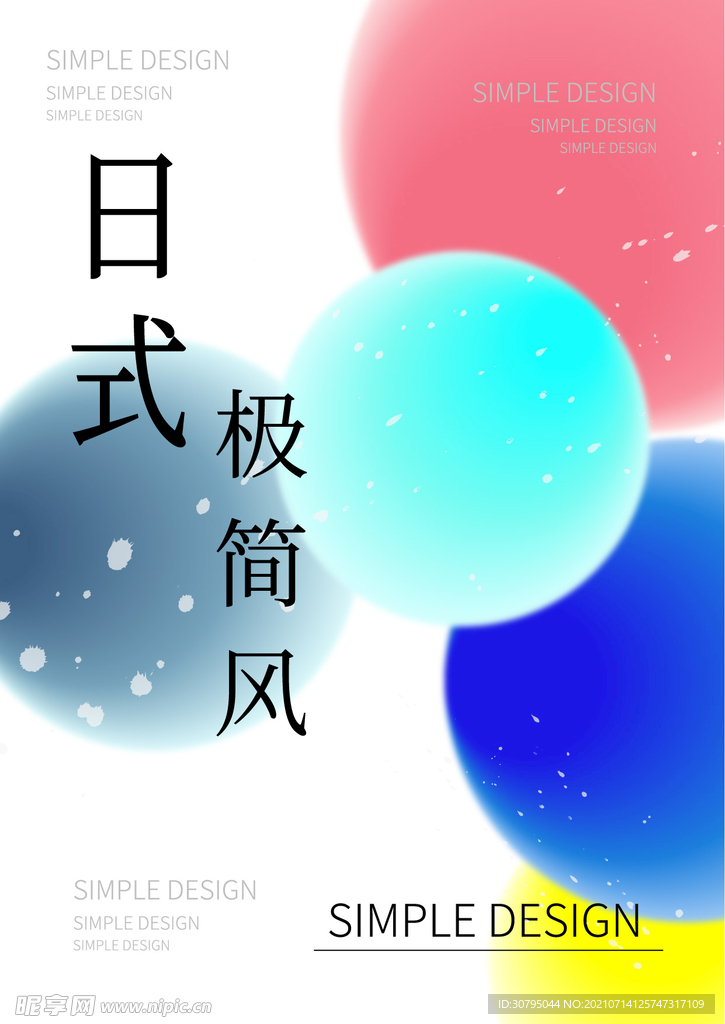 日式极简风海报