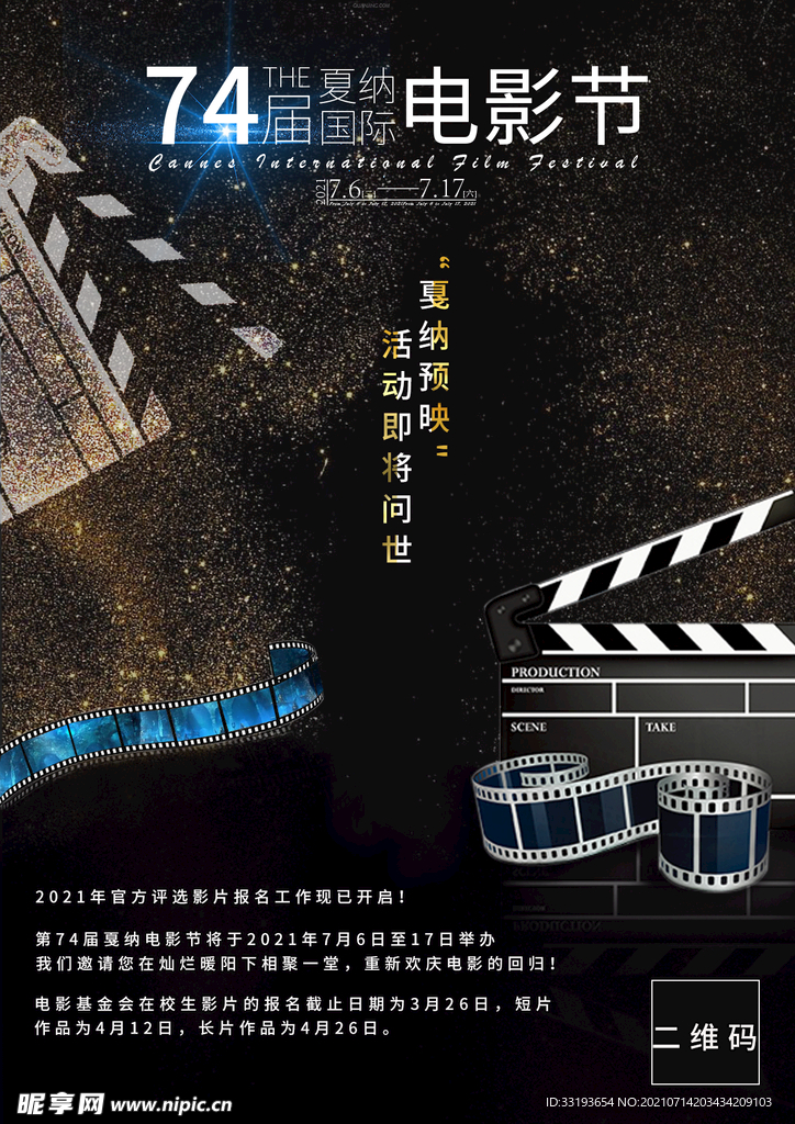 电影节 海报 PSD