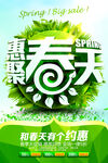春天踏青海报设计