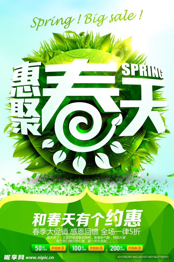 春天踏青海报设计