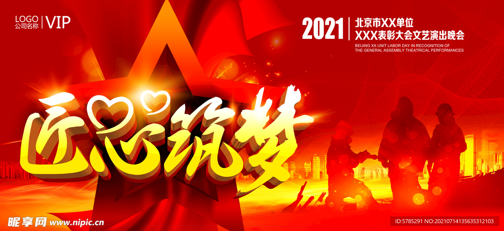 工匠精神展板舞台背景