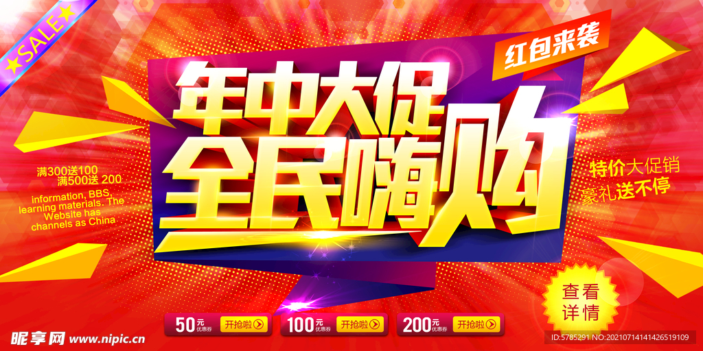 年终大促销活动海报