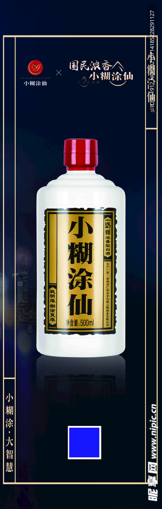 小糊涂仙酒展架