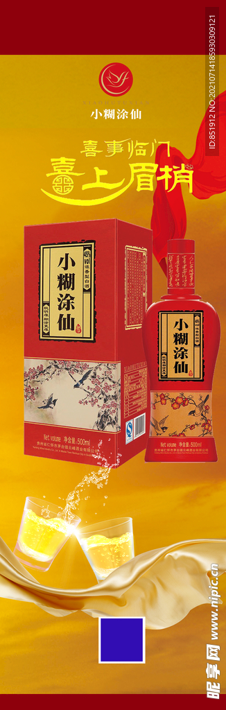小糊涂仙酒