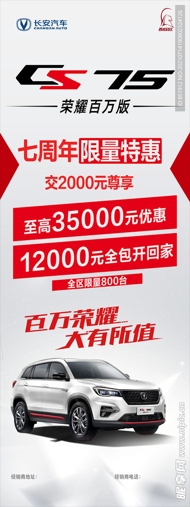 长安汽车CS75展架