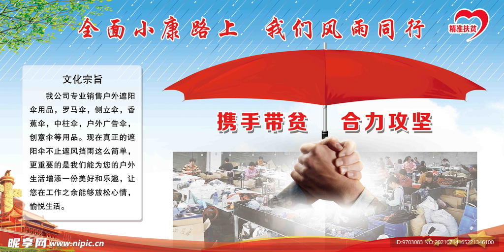 全面小康路上  我们风雨同行