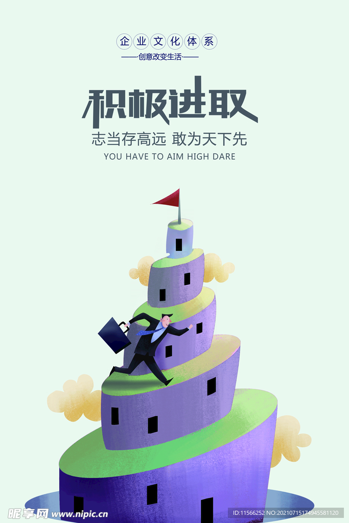 积极进取公司企业文化宣传