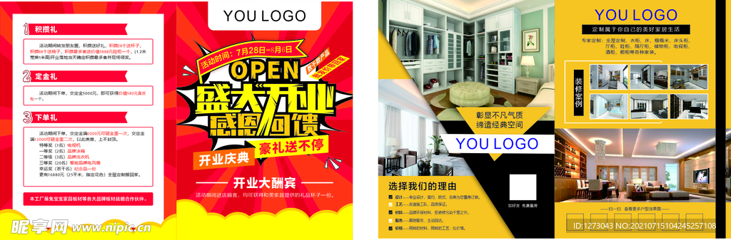 盛大开业宣传单