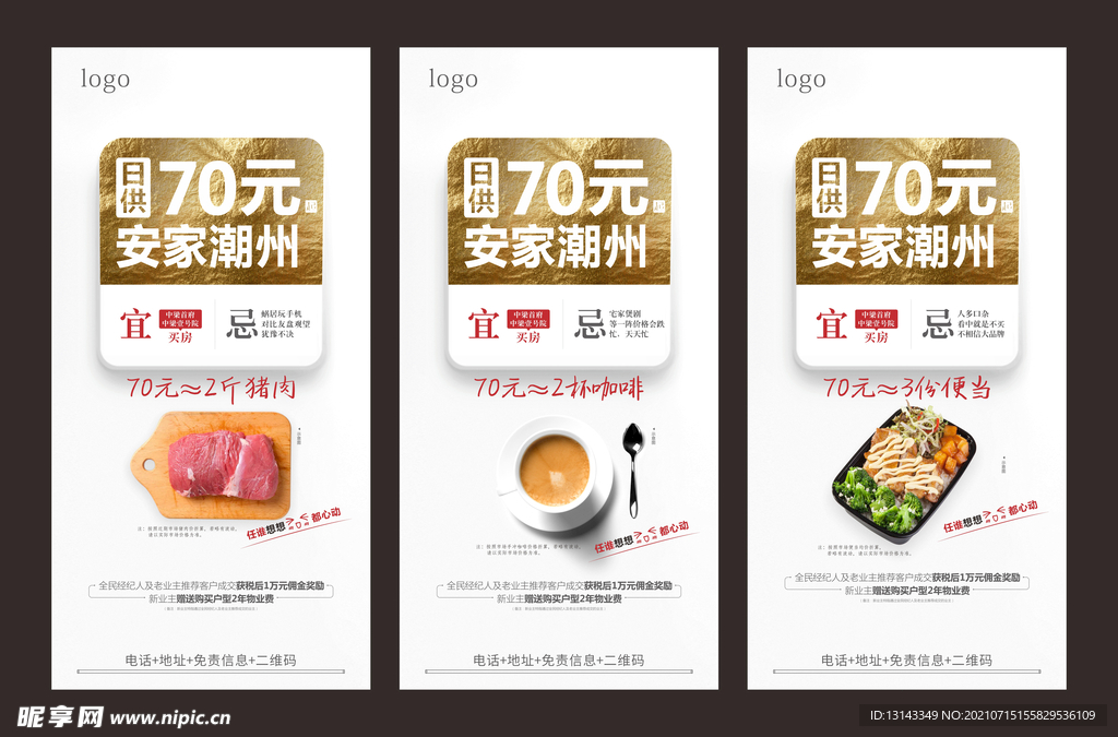 物价对比房价刷屏稿