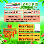 加油站活动海报