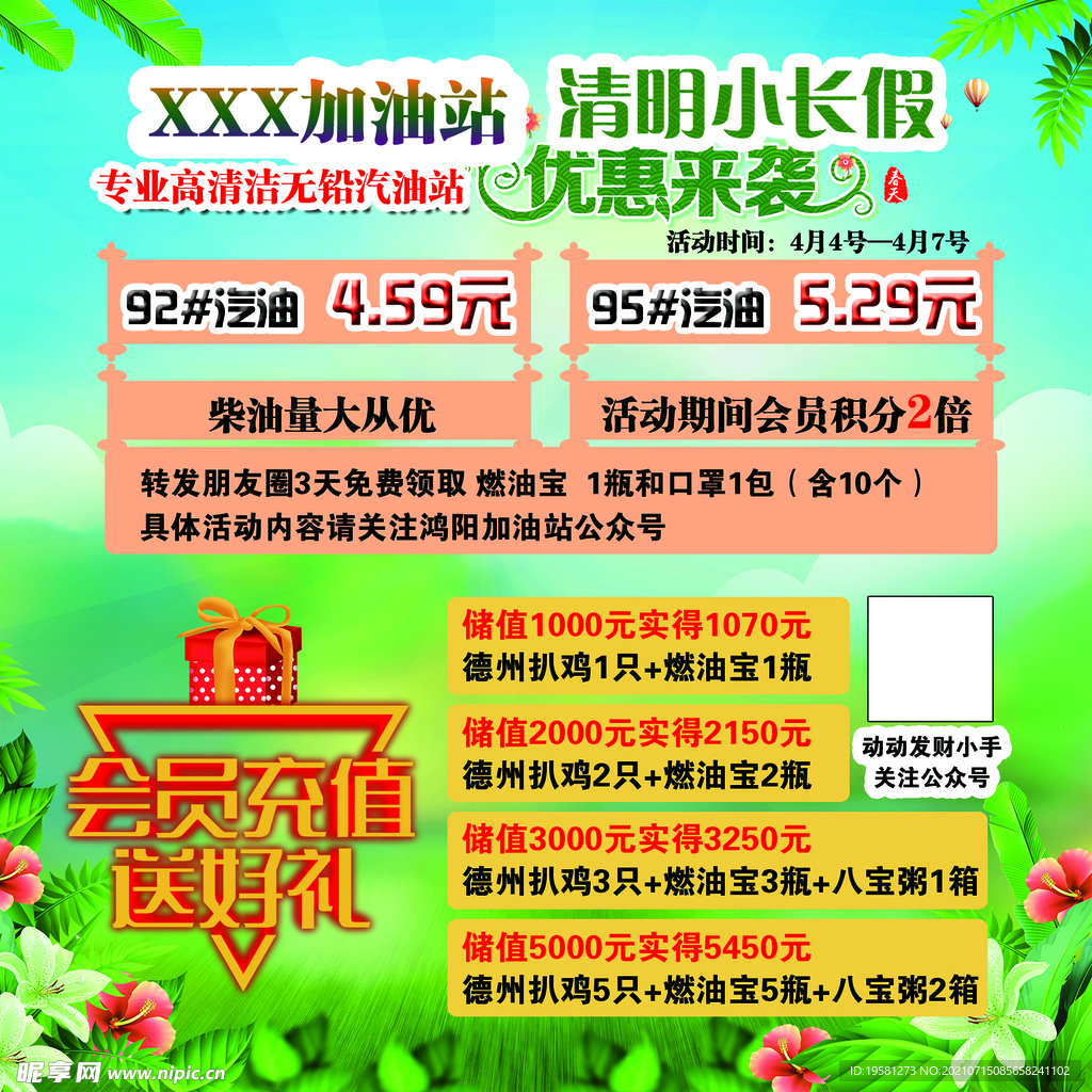 加油站活动海报