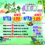 加油站活动海报