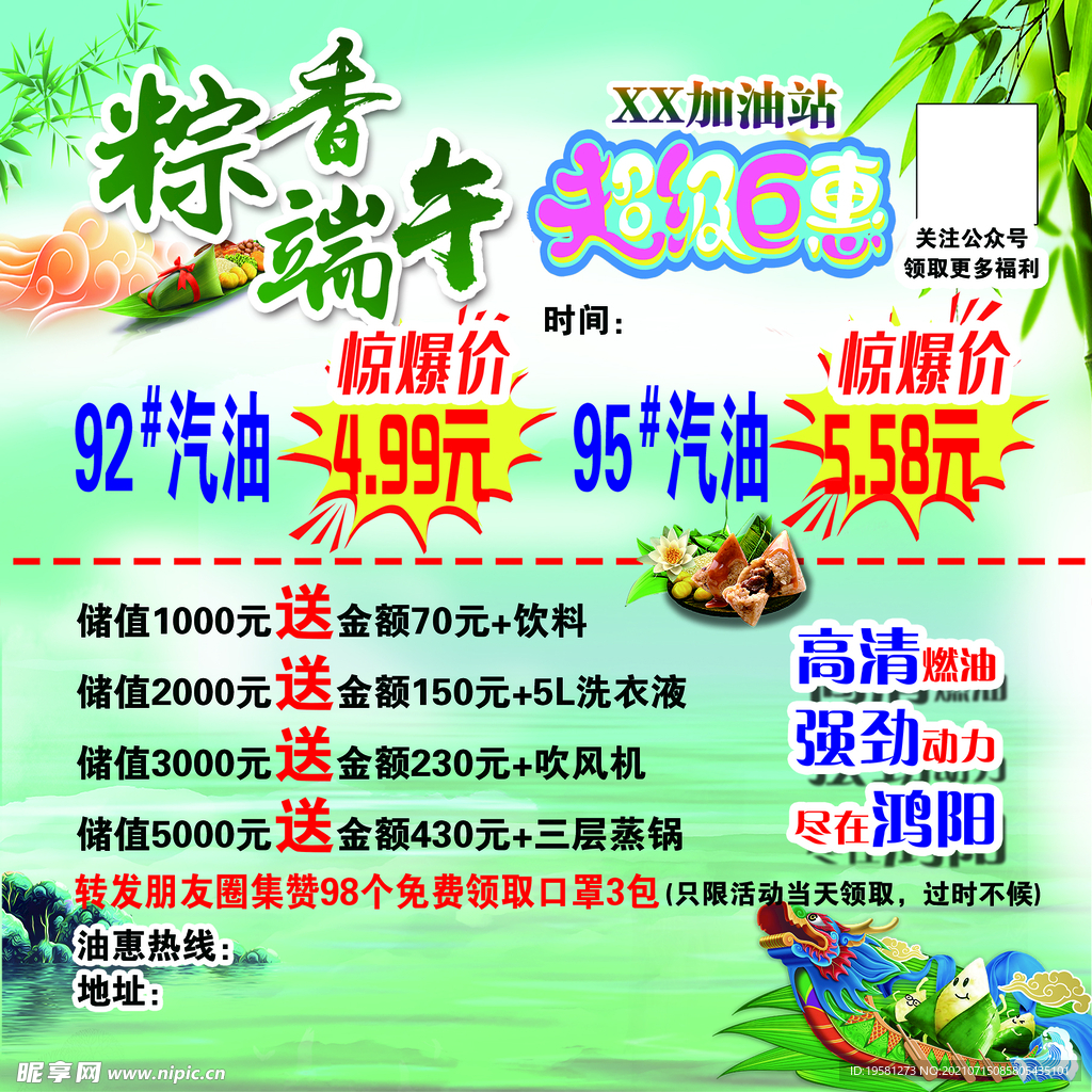 加油站活动海报