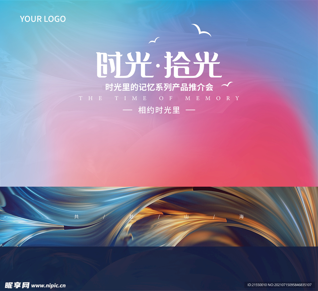 时光·拾光签到背景