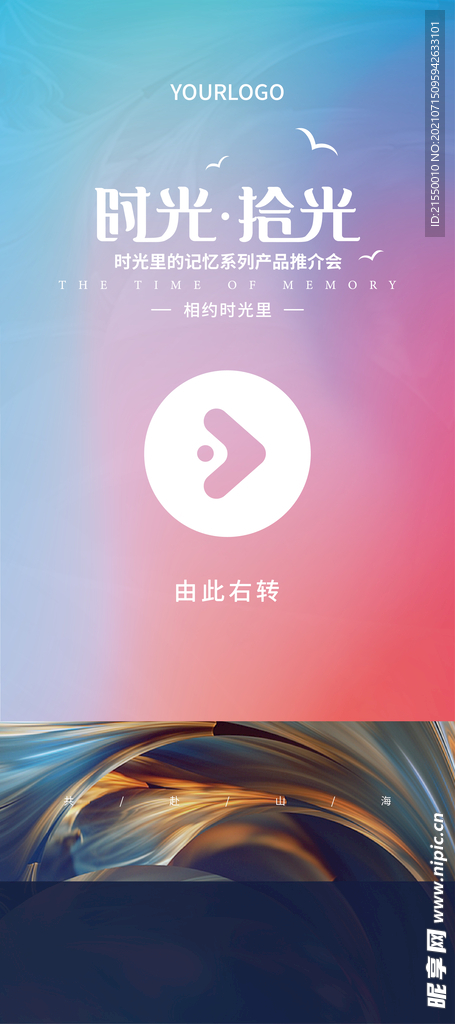 时光·拾光易拉宝