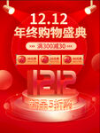 双十二红色背景促销海报