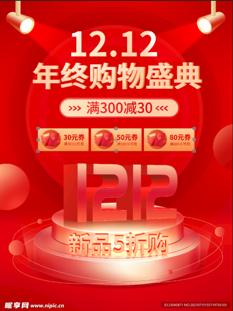 双十二红色背景促销海报