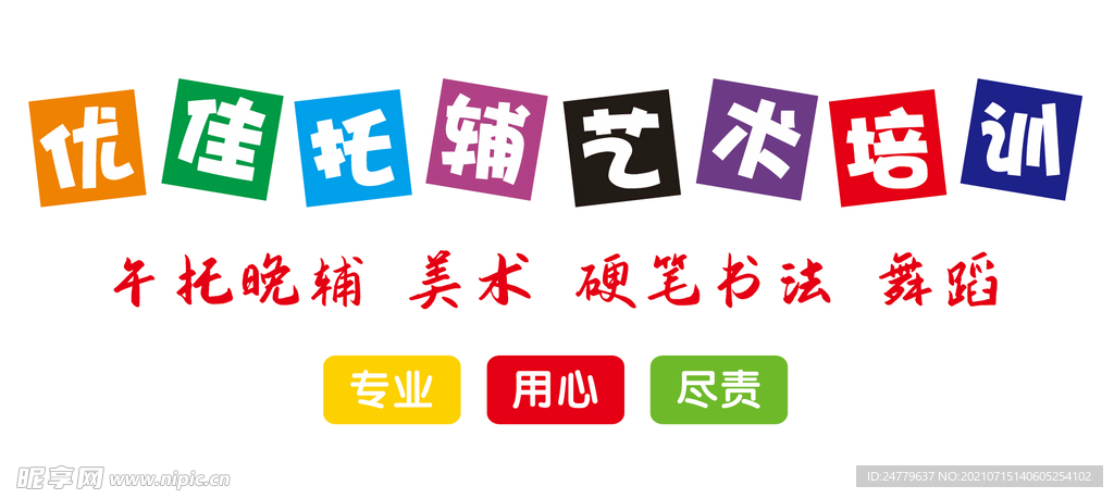 托管中心背景墙