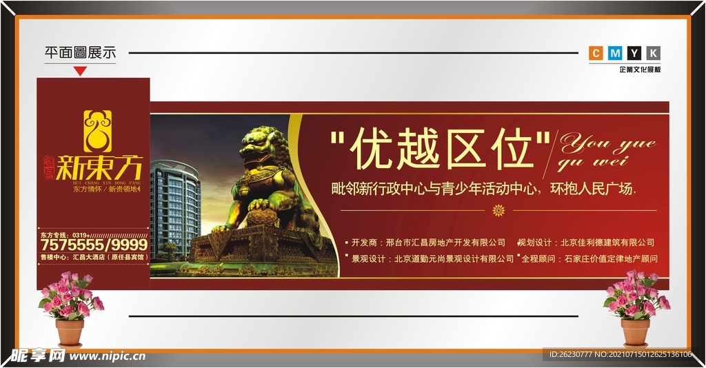 房地产 社区宣传 