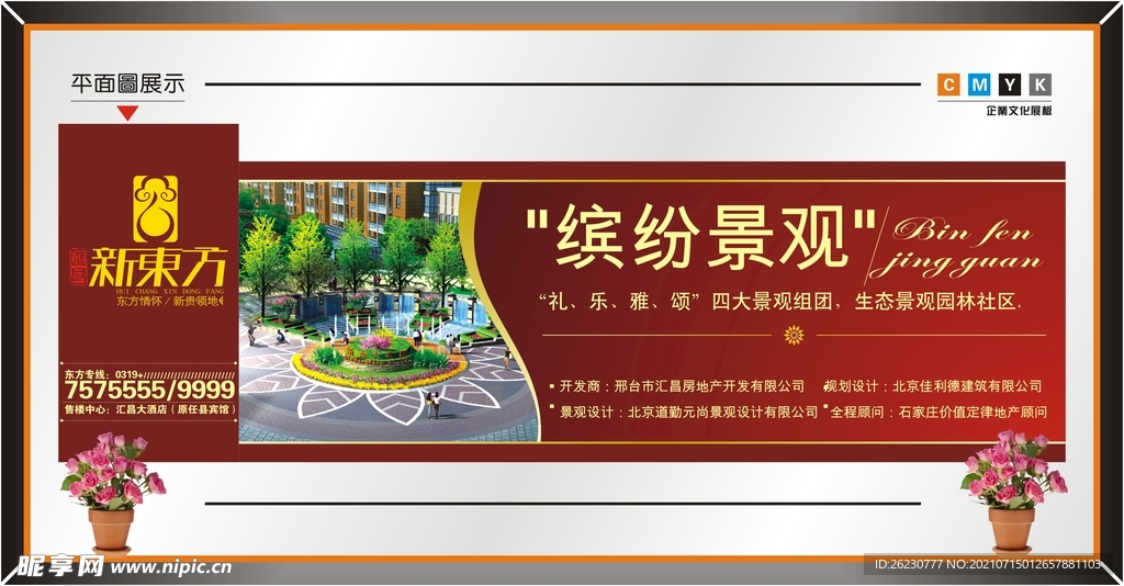 房地产 社区宣传