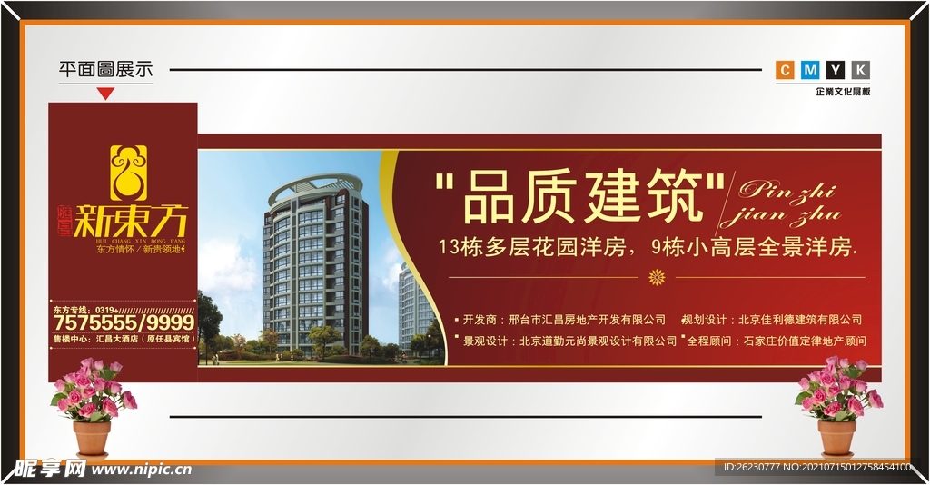 房地产  社区宣传 