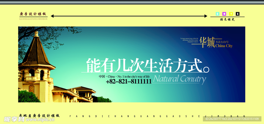 房地产 企业文化  广告设计