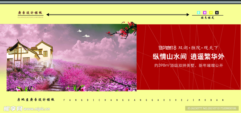 房地产 企业文化  广告设计