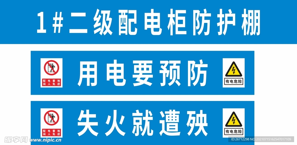 二级配电柜防护棚