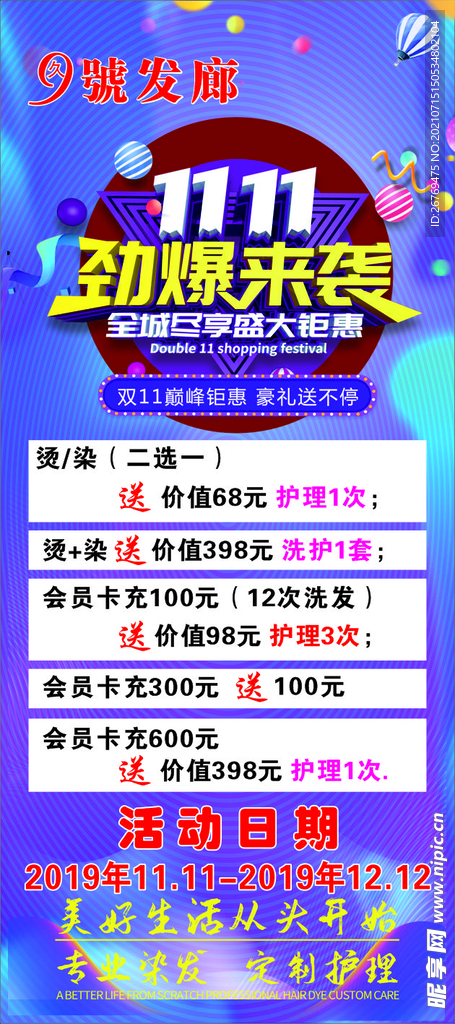 双11海报设计