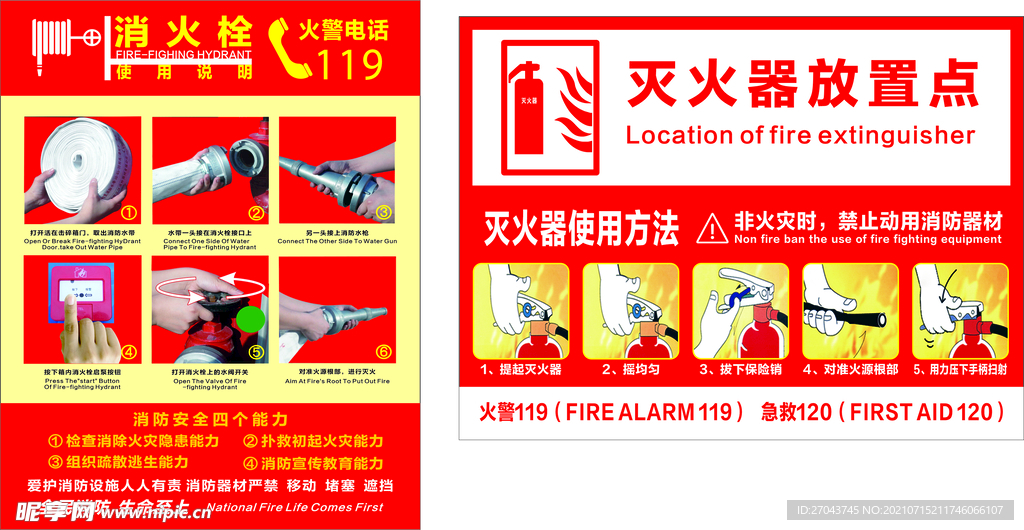 消火栓和灭火器