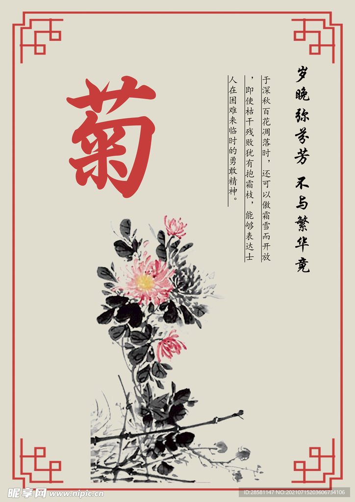 梅兰竹菊文化展板挂画