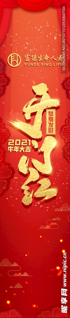 开门红 年会花柱