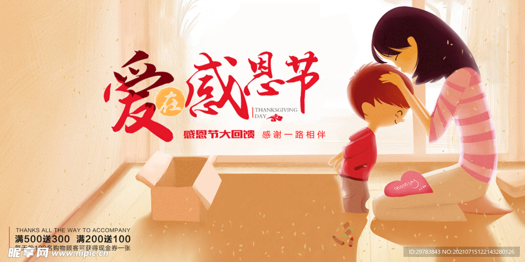 爱在感恩节母亲节卡通插画展板