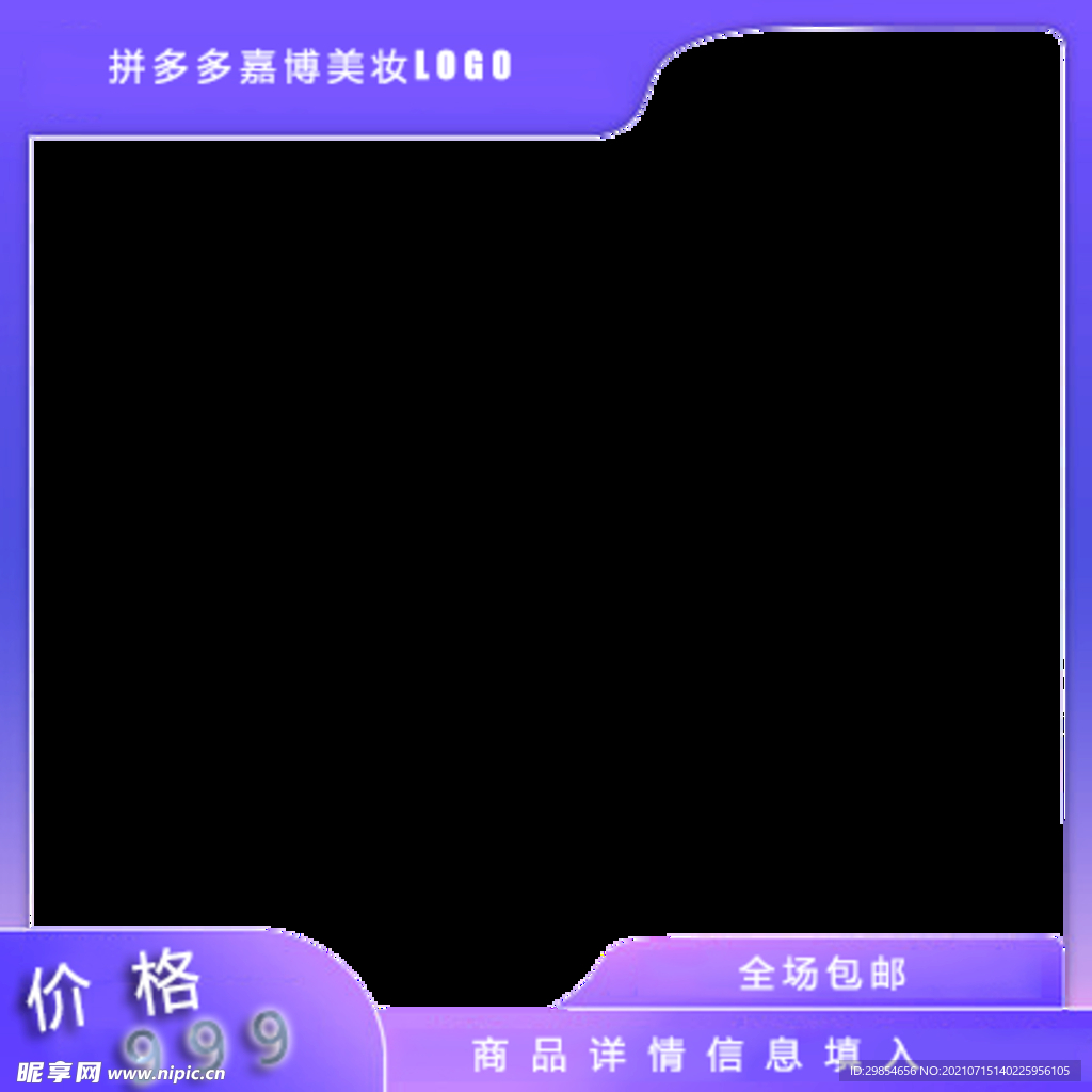 淘宝主图 拼多多图片框