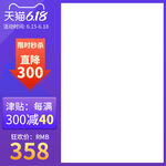 电商促销淘宝天猫京东活动主图