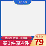 电商促销淘宝天猫京东活动主图