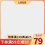 电商促销淘宝天猫京东活动主图