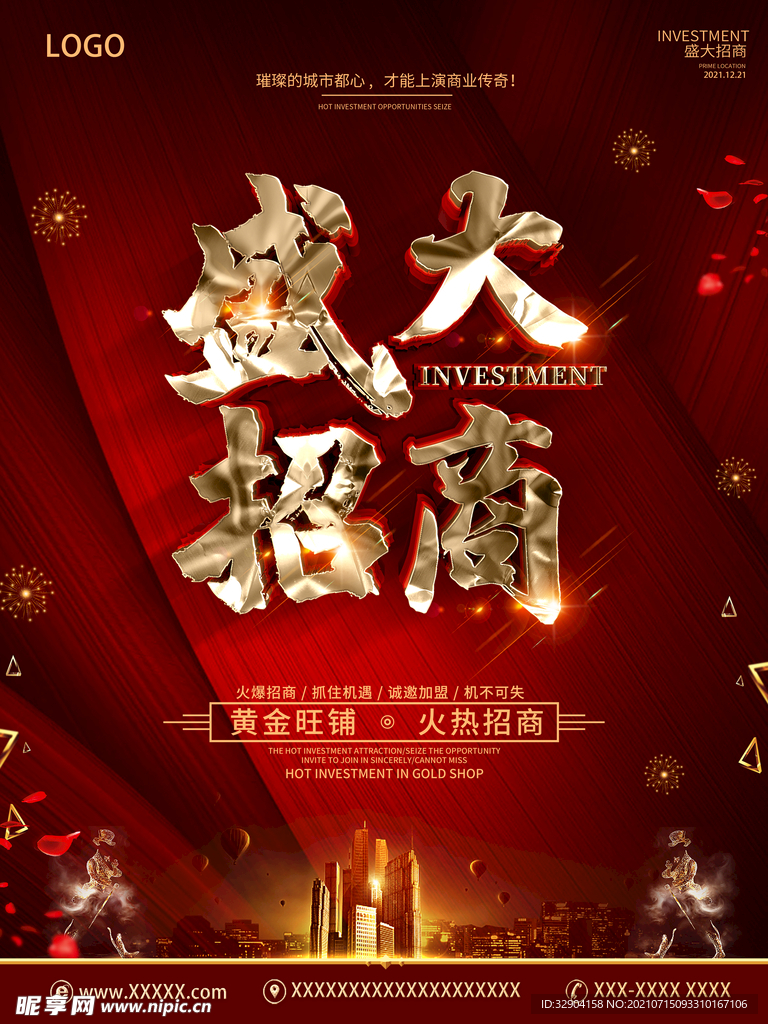 盛大招商海报