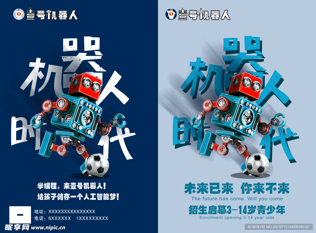 机器人折页正面