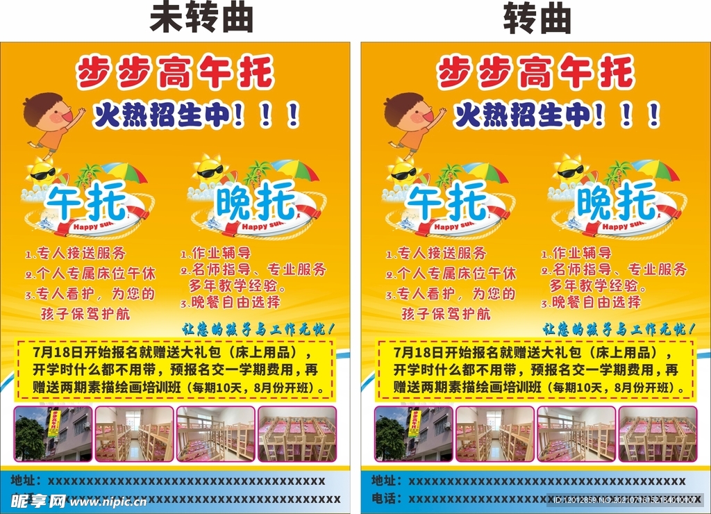 午托晚托教育培训宣传单