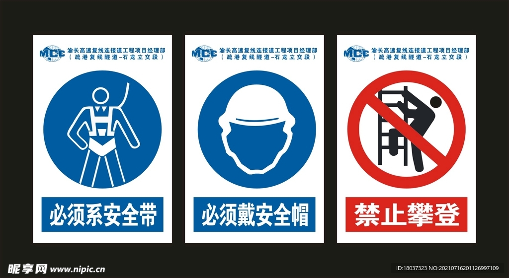 安全带 安全帽 禁止攀登