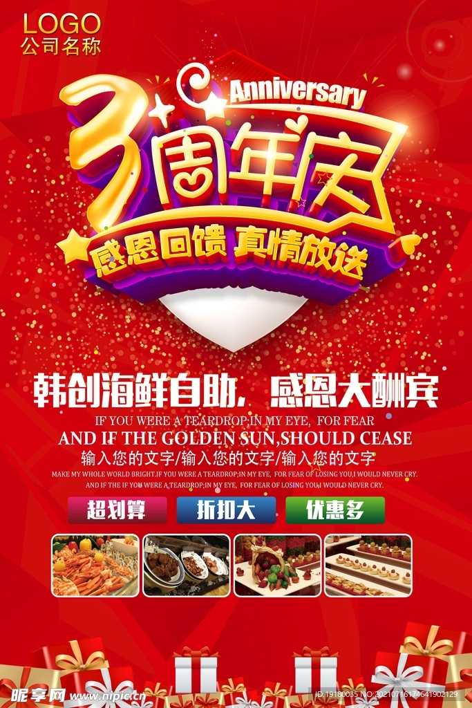 三周年庆促销海报