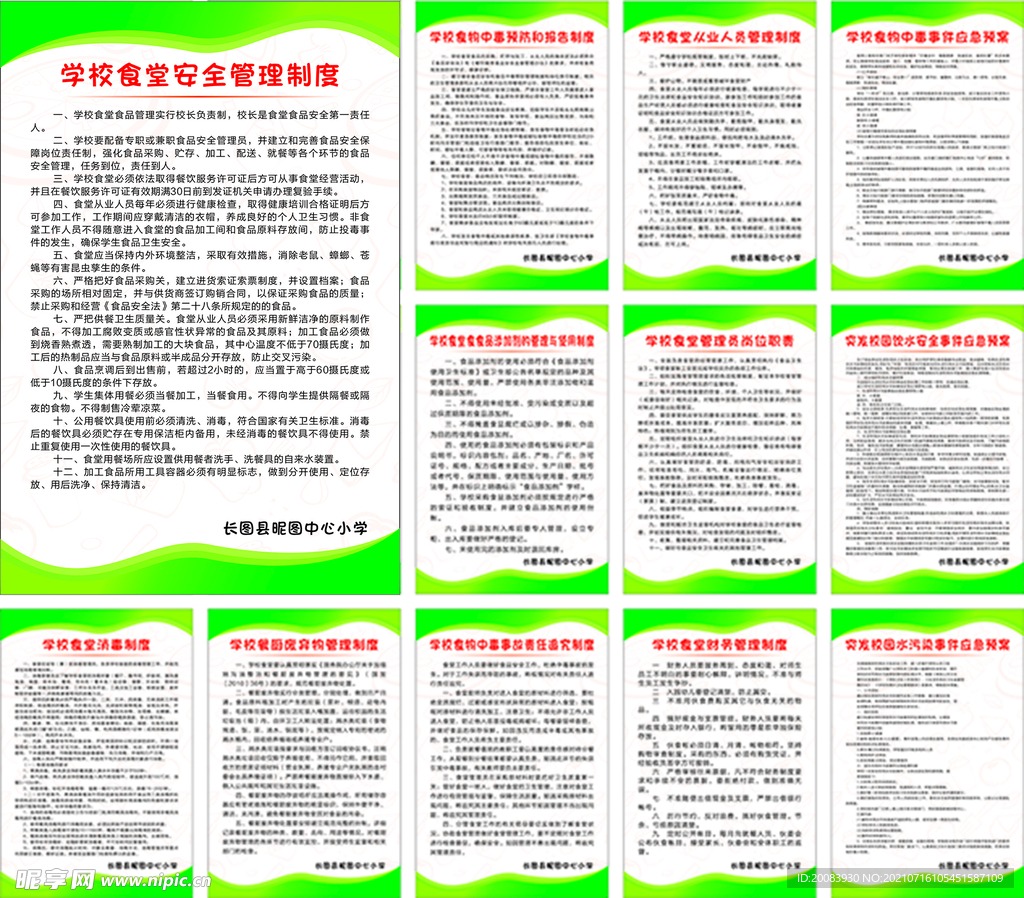 学校食堂管理制度