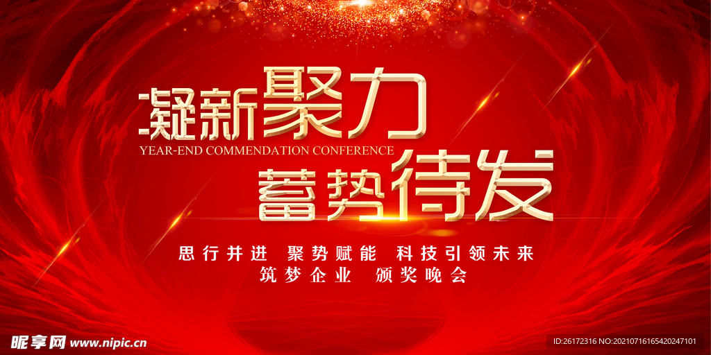 红色大气企业会议展板背景