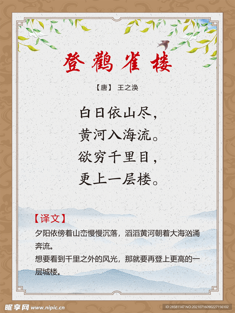 古诗词展板 登鹳雀楼 王之涣