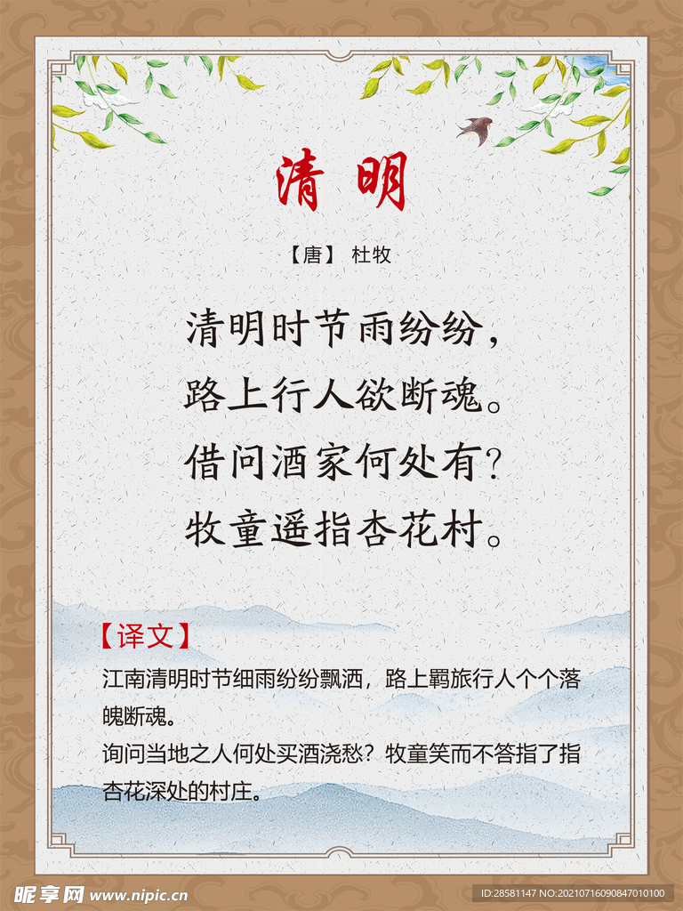 古诗词展板 清明 杜牧