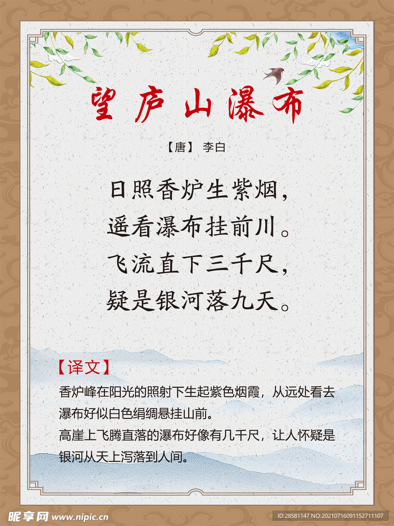 古诗词展板 望庐山瀑布