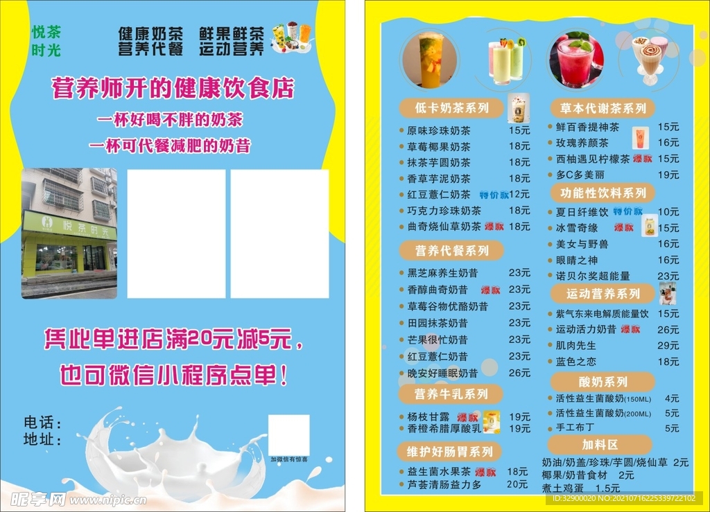 奶茶店开业传单