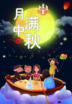 月满中秋