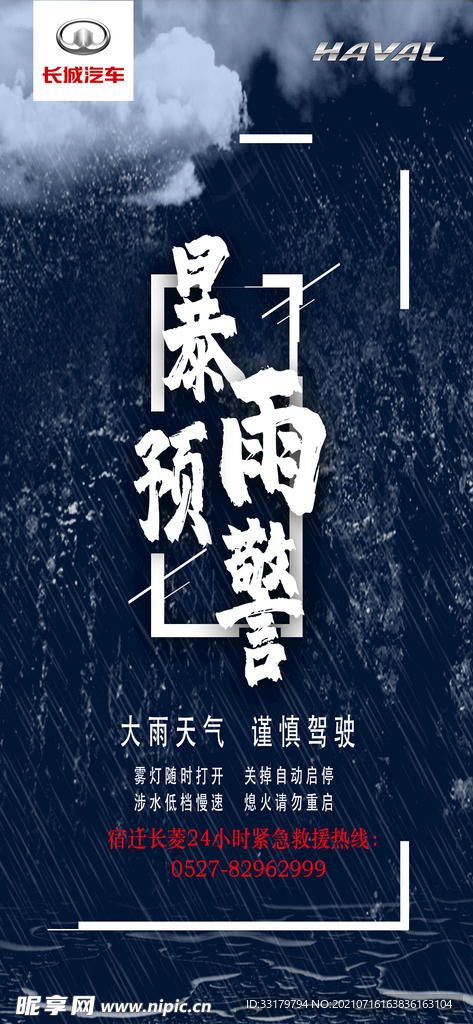 哈弗汽车雨天行车注意安全